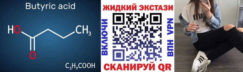 БУТИРАТ бутик цены Сухой Лог